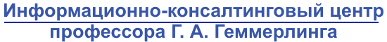 Информационно-консалтинговый центр ПБОЮЛ